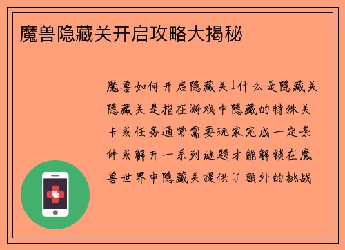 魔兽隐藏关开启攻略大揭秘