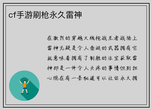 cf手游刷枪永久雷神