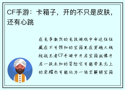 CF手游：卡箱子，开的不只是皮肤，还有心跳