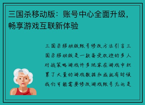 三国杀移动版：账号中心全面升级，畅享游戏互联新体验