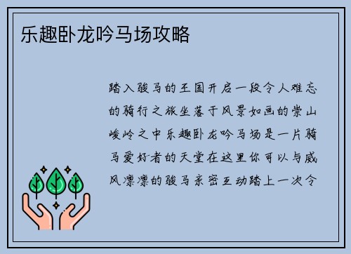 乐趣卧龙吟马场攻略