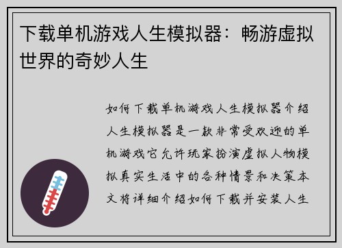 下载单机游戏人生模拟器：畅游虚拟世界的奇妙人生