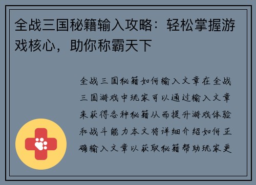 全战三国秘籍输入攻略：轻松掌握游戏核心，助你称霸天下