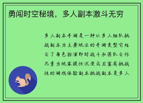 勇闯时空秘境，多人副本激斗无穷