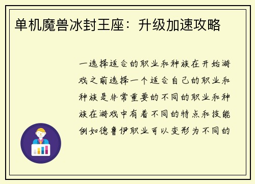 单机魔兽冰封王座：升级加速攻略